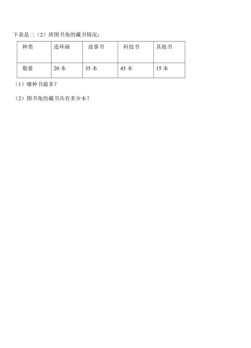 二年级数学第一、二单元试题.doc_第3页