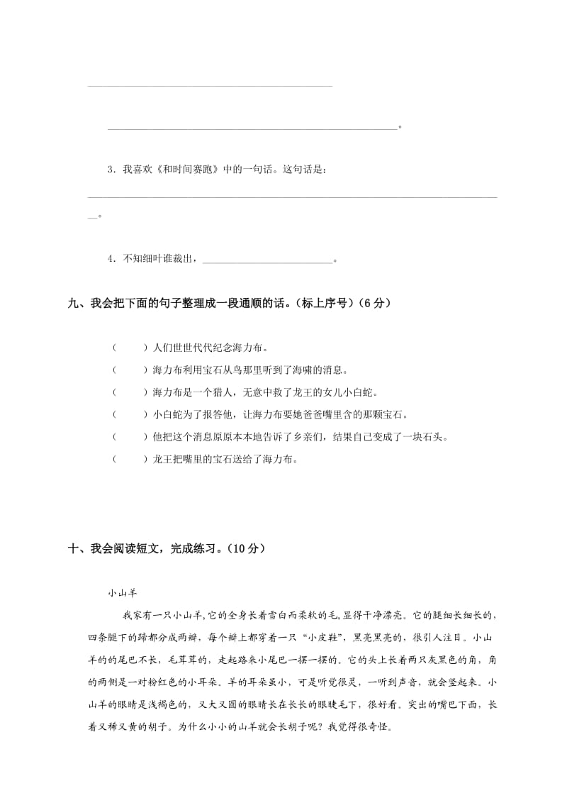 人教版小学三年级下学期语文期中测试题及答案.doc_第3页