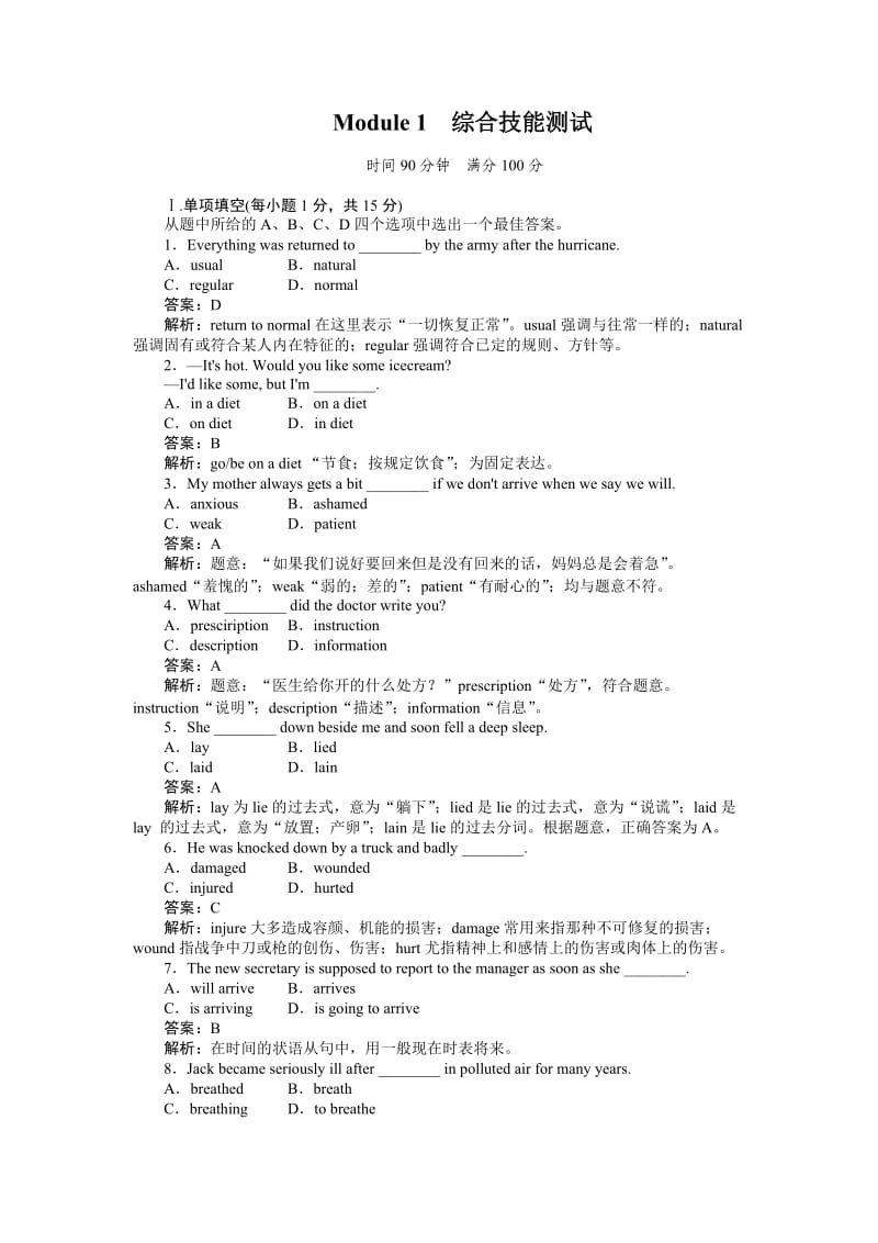 高一英语必修2(外研版)Module1综合技能测试.doc_第1页