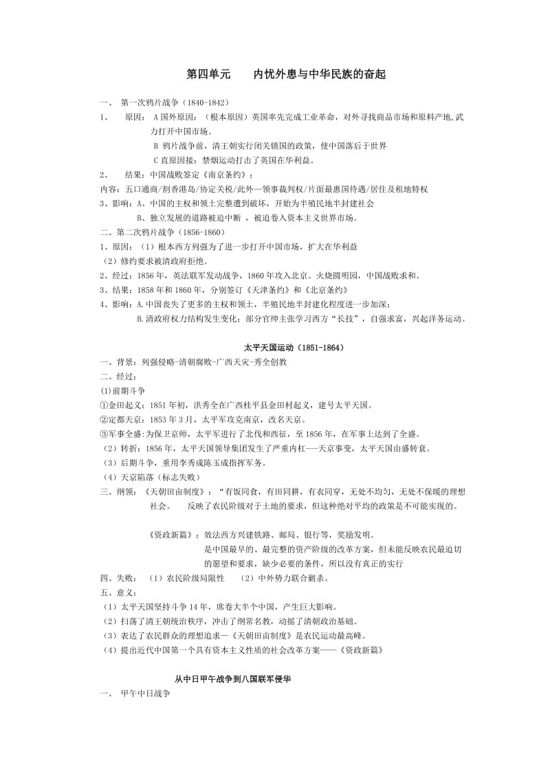 高中历史必修一第四单元高考考点及试题整理.doc_第1页