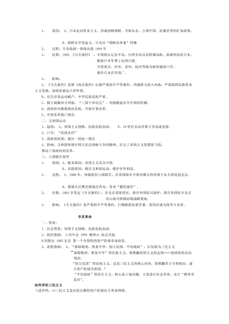 高中历史必修一第四单元高考考点及试题整理.doc_第2页