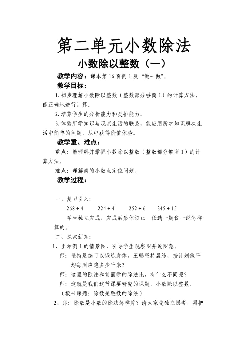 人教版小学数学五年级上册第二单元教案.doc_第1页