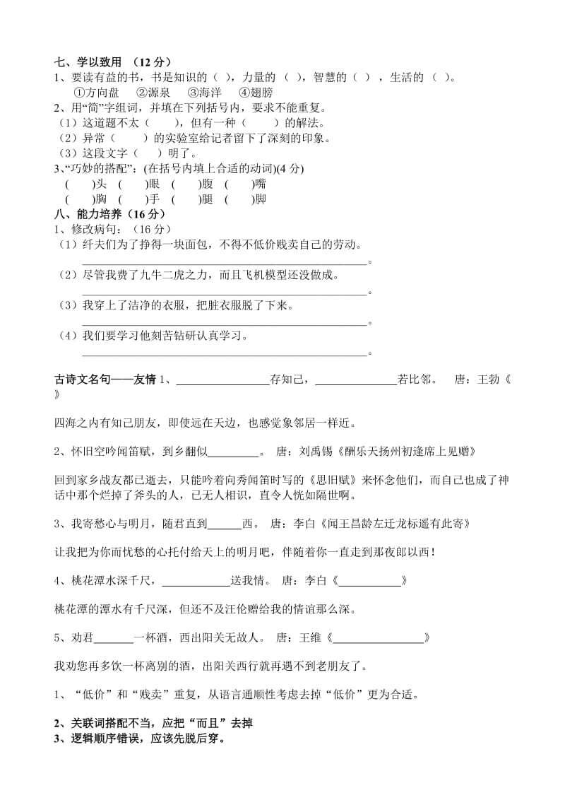 六年级语文一单元基础知识试卷.doc_第2页