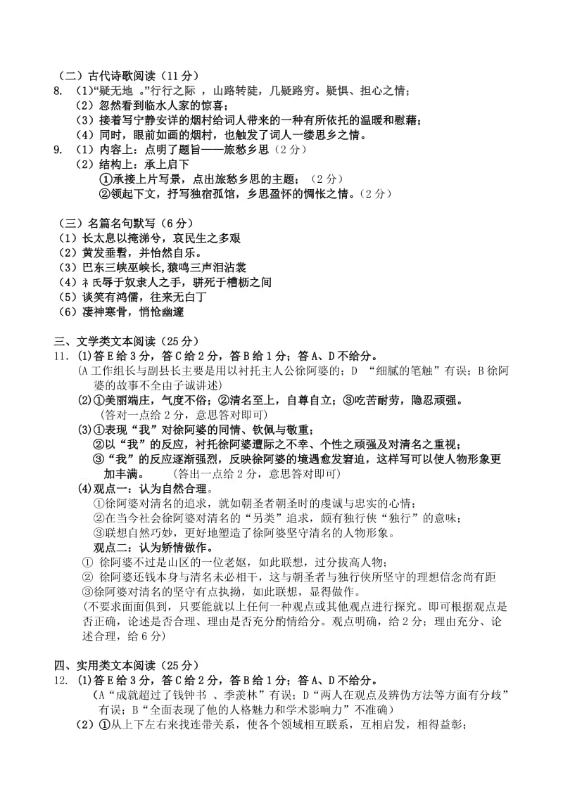 银川二中2014-2015学年第一学期高三统练四语文试题答案.doc_第2页