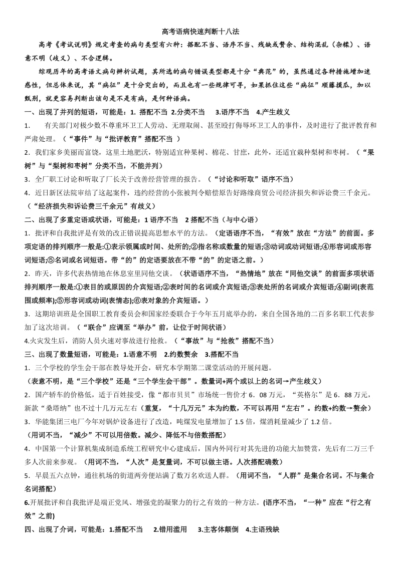 高考语病快速判断十六法(教师).docx_第1页