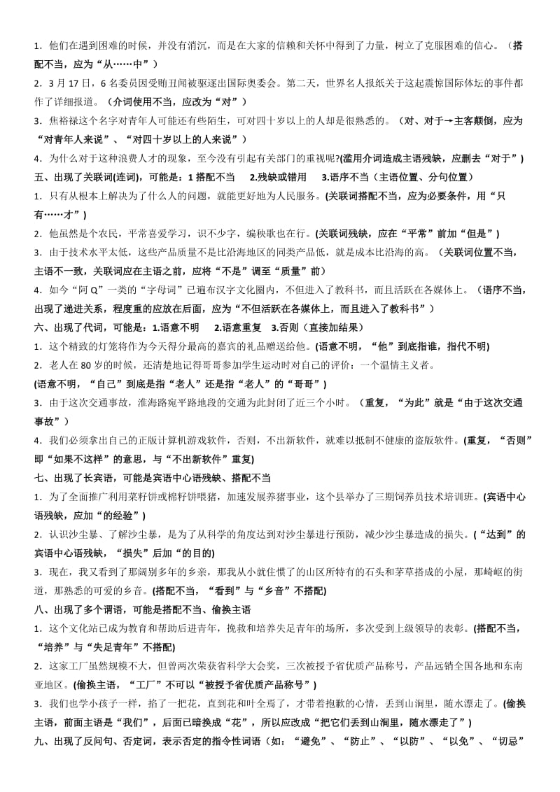 高考语病快速判断十六法(教师).docx_第2页