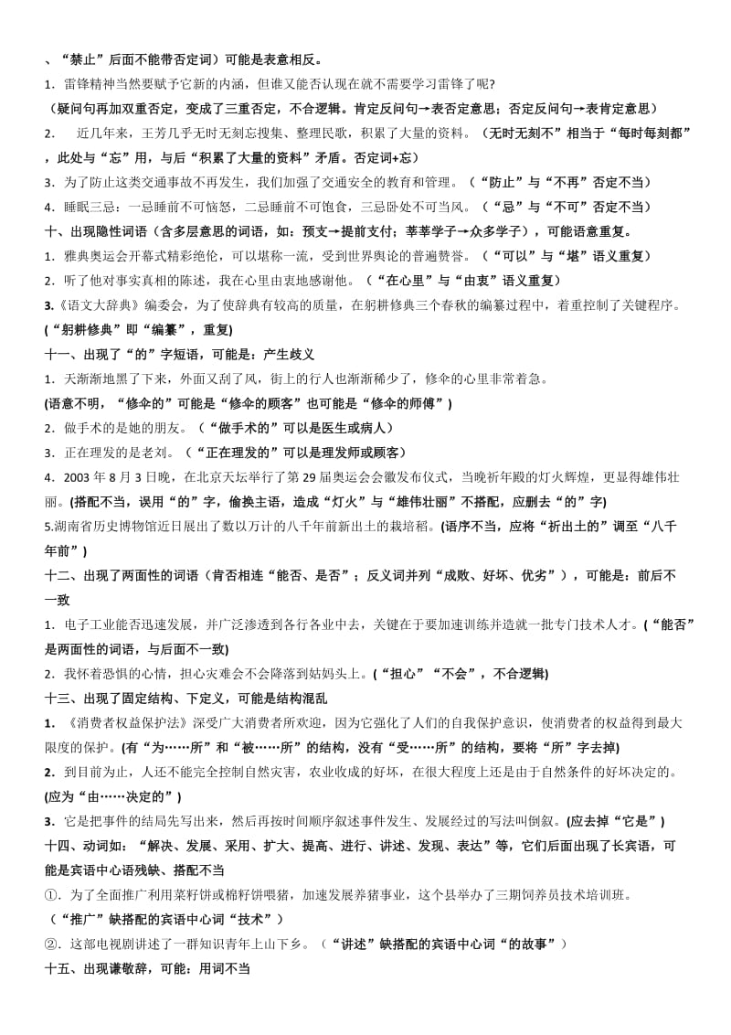 高考语病快速判断十六法(教师).docx_第3页