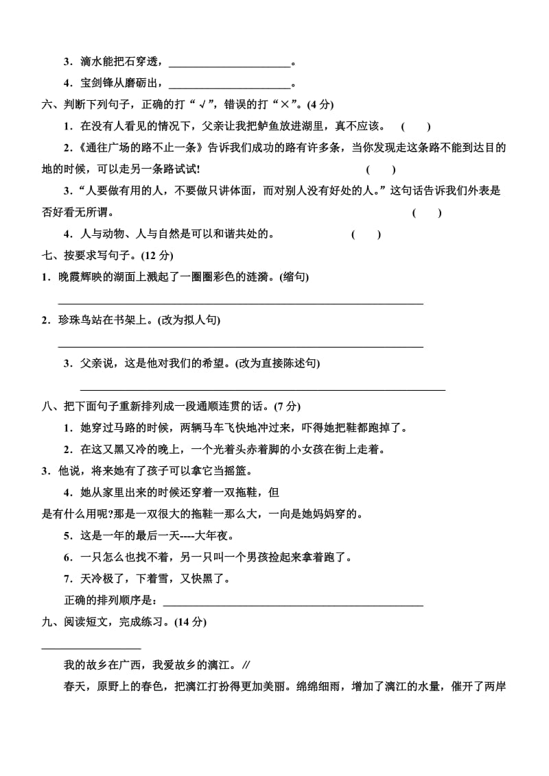 人教版六年级上册语文第一单元试卷.doc_第2页