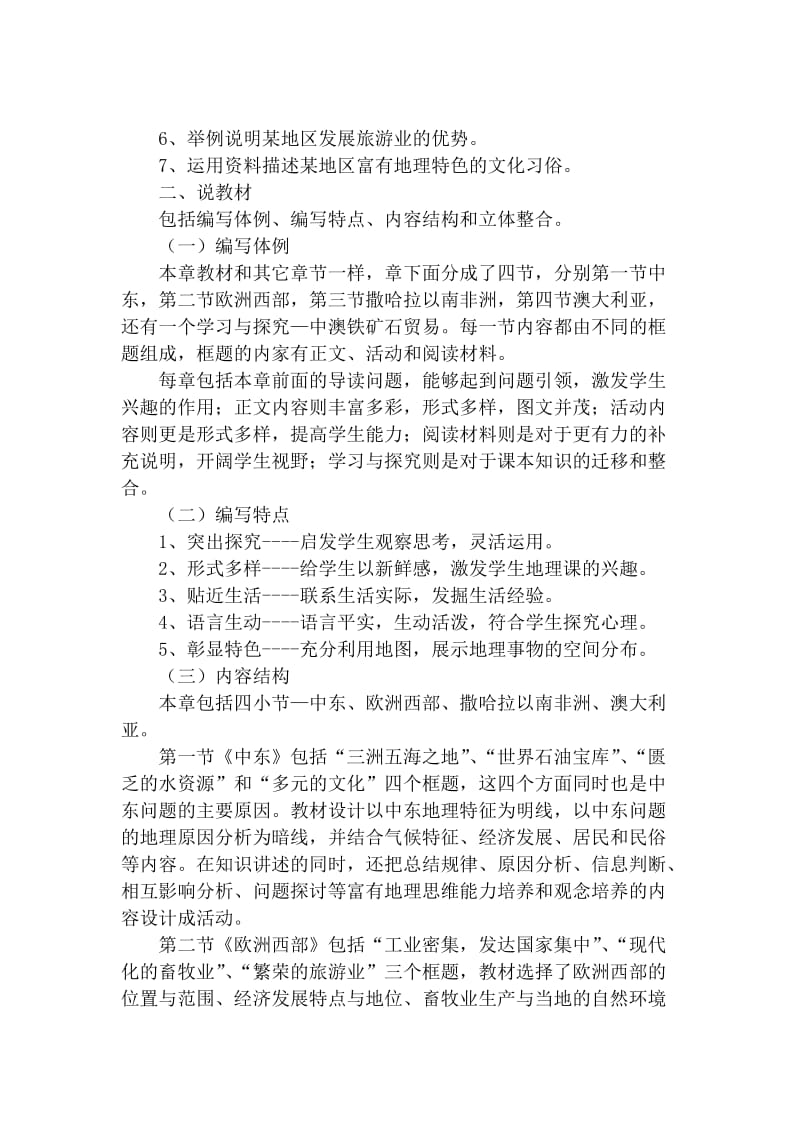 六年级下册说课标说教材说教法.doc_第2页