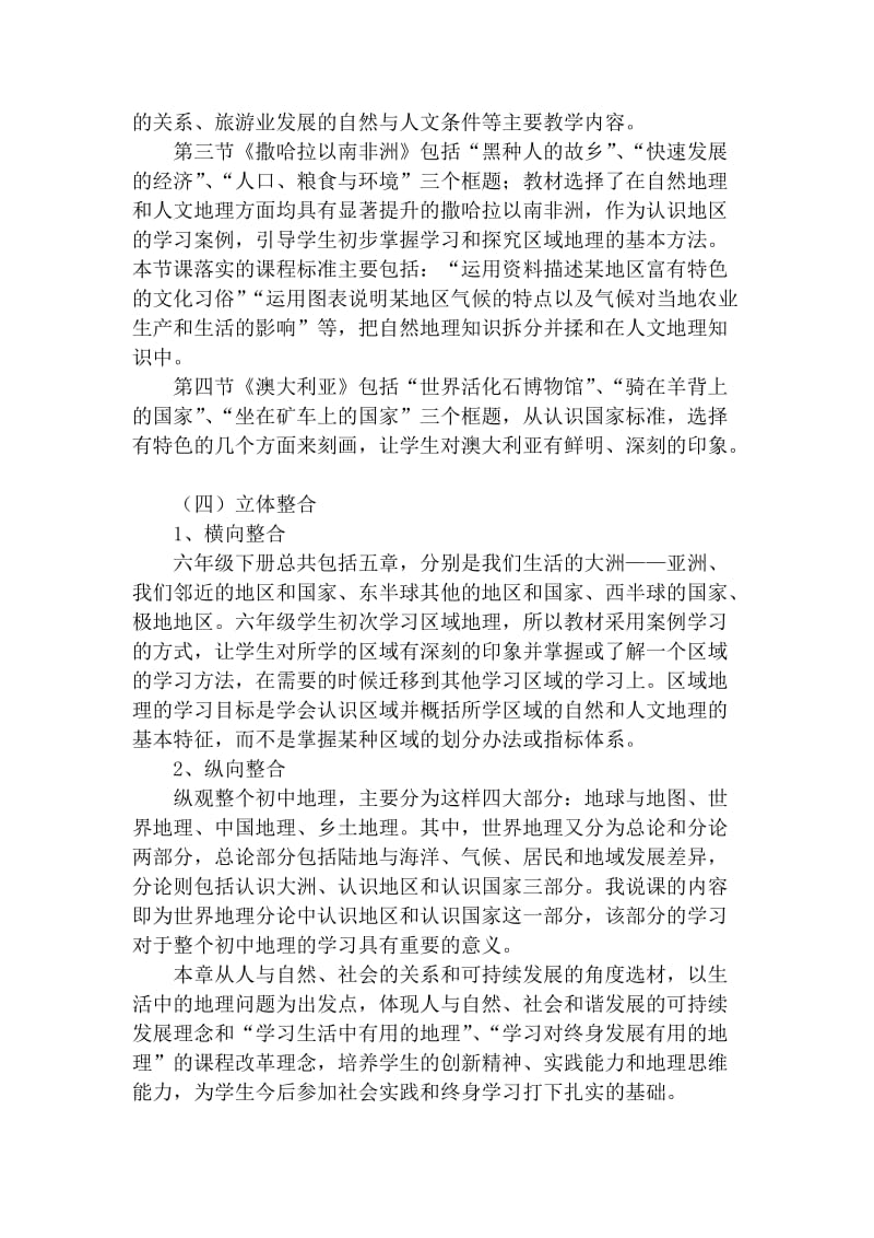 六年级下册说课标说教材说教法.doc_第3页