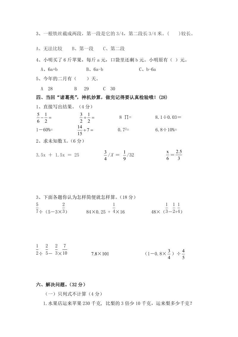 六年级上学期数学复习题.docx_第2页