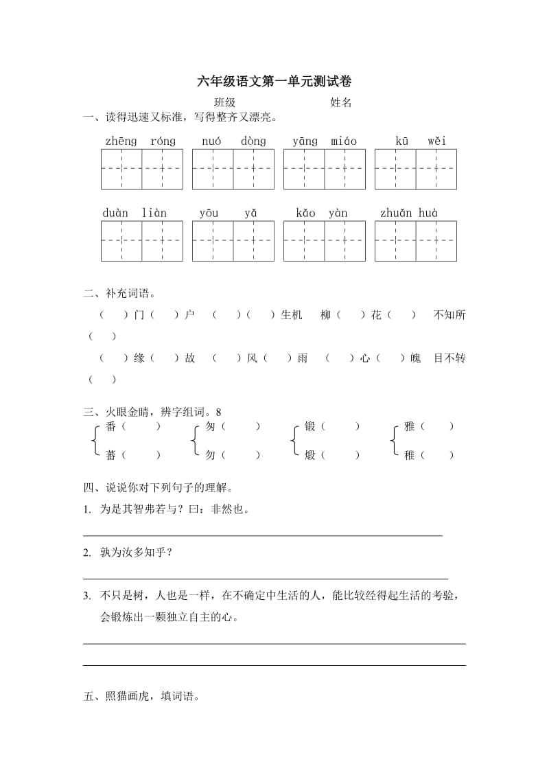 六年级下册单元测试卷.doc_第1页