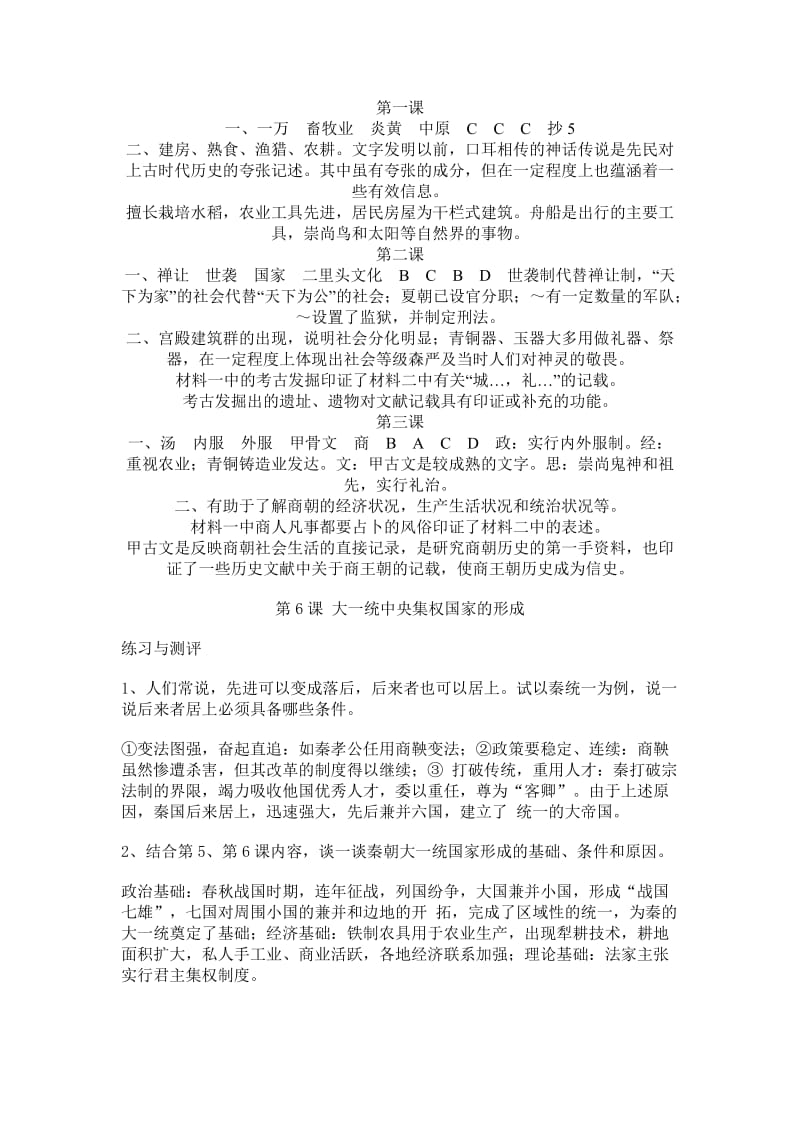 高一历史第一学期练习册答案.doc_第1页