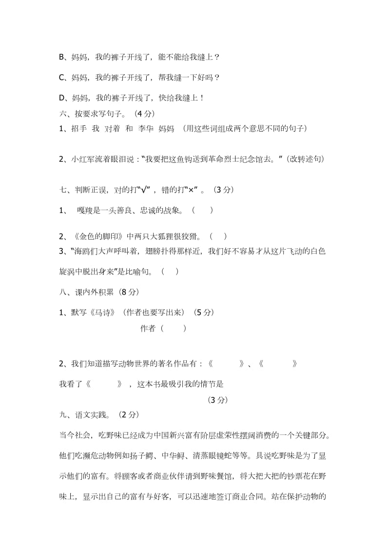 六年级语文上册第七单元测试卷.docx_第2页