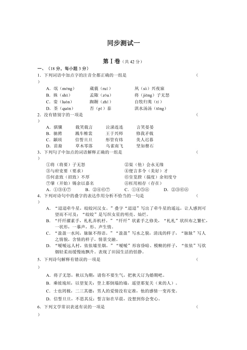 高二语文试卷同步测试一.doc_第1页