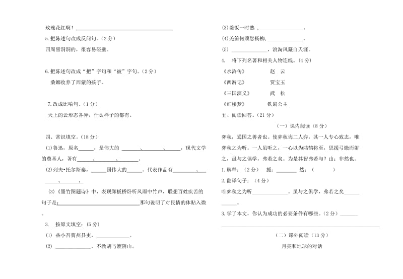 六年级语文试卷1及答案(黄丽霞).doc_第2页
