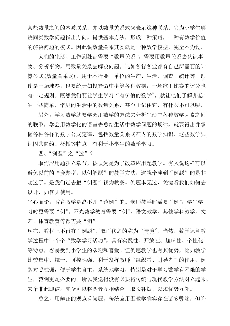 古城中心学校小学部举行小学数学应用题教学研讨活动.docx_第3页