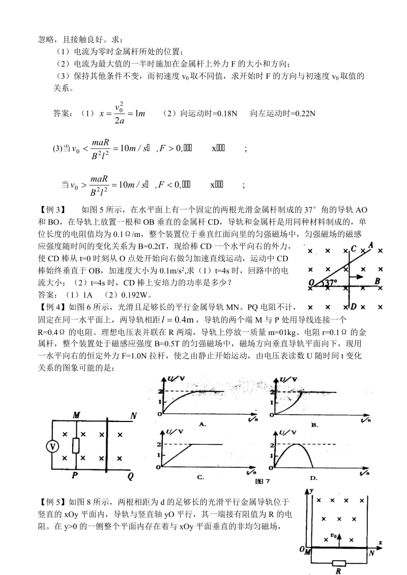 高考物理第二轮专题四.doc_第2页