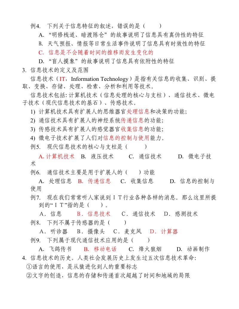 高一信息技术复习题.doc_第2页