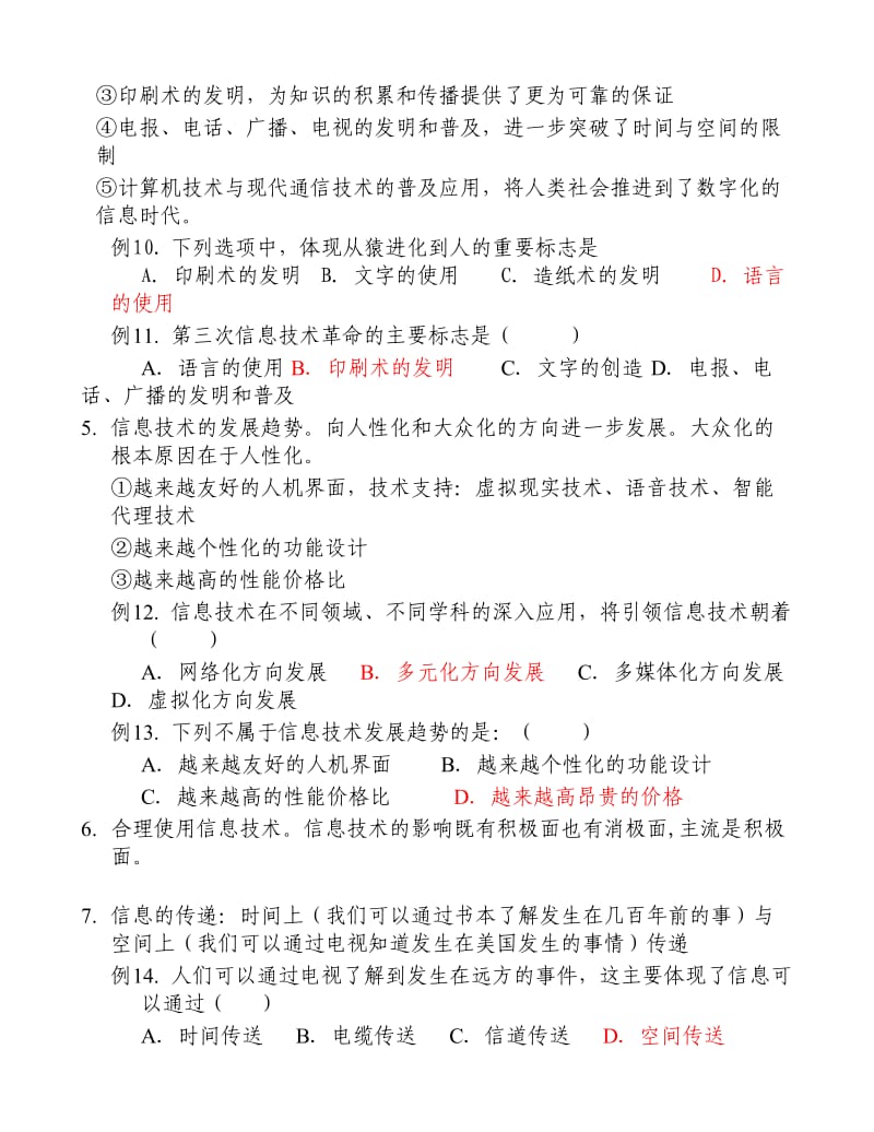 高一信息技术复习题.doc_第3页