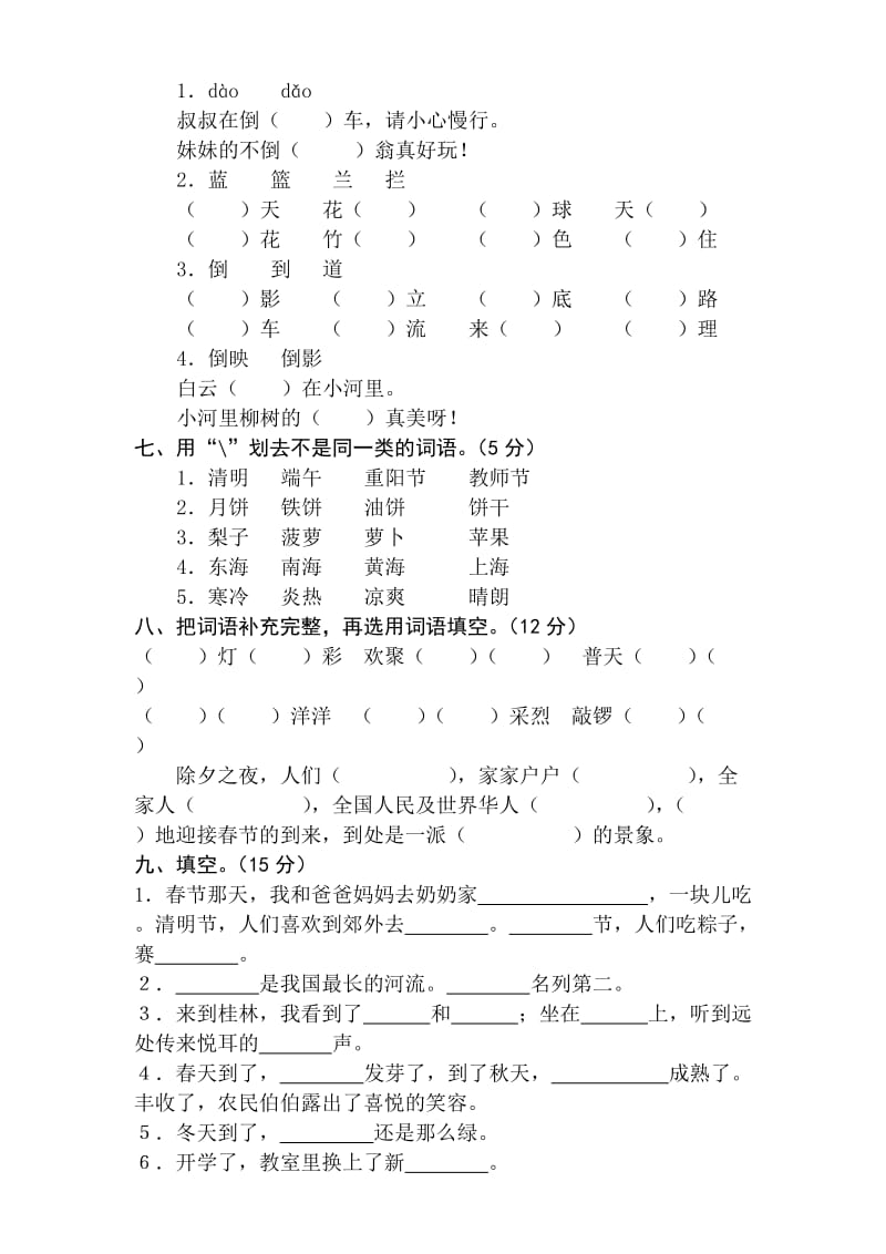 二年级下册语文第一单元测试卷.doc_第2页