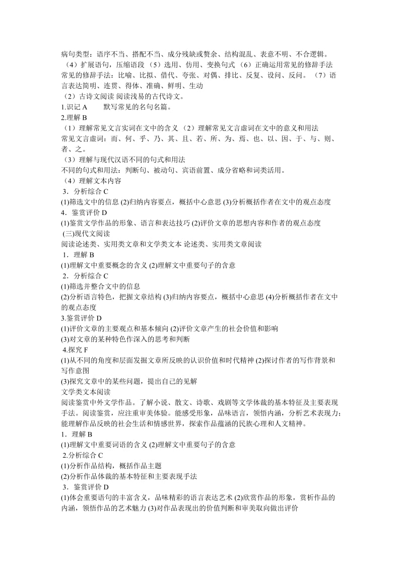 高考考试大纲0214语文SC.doc_第2页