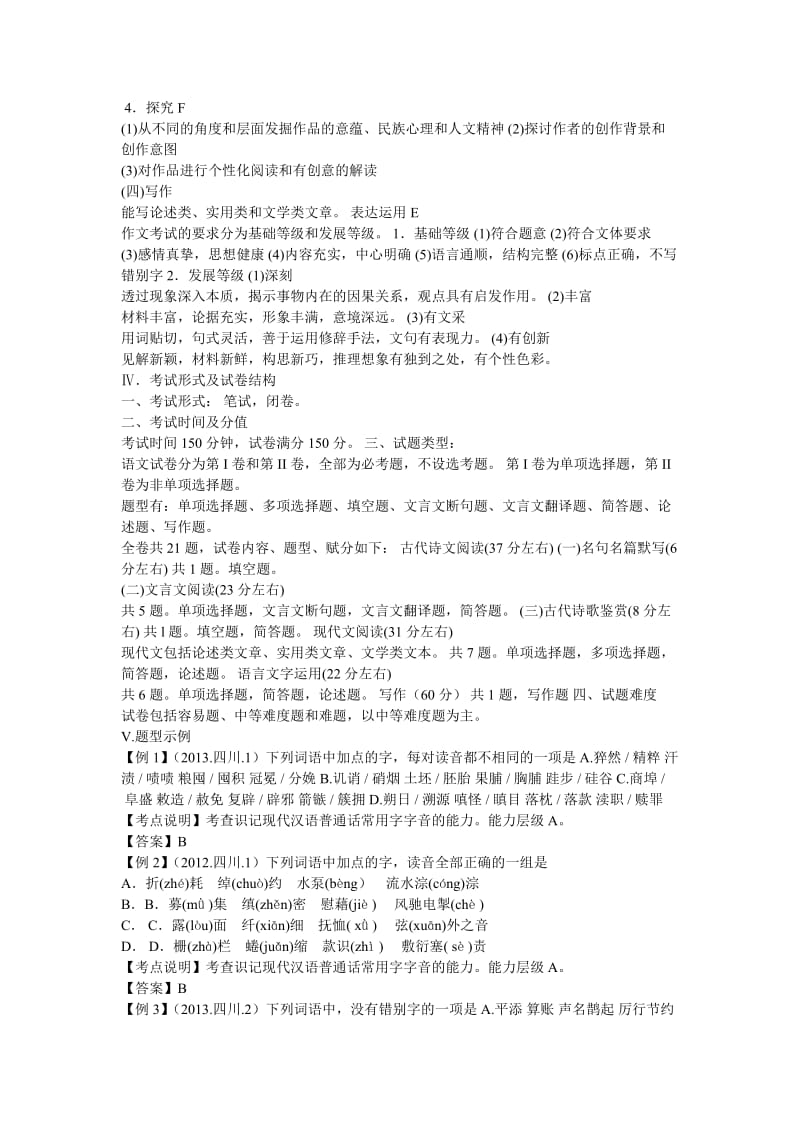 高考考试大纲0214语文SC.doc_第3页