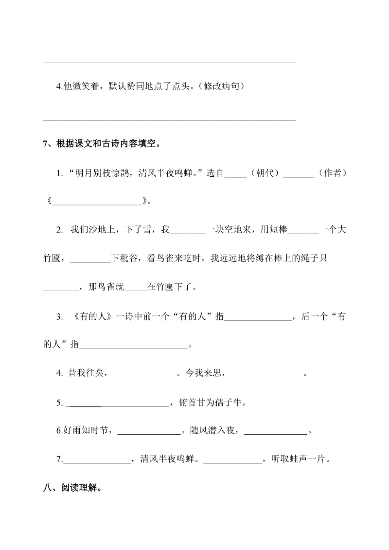 六年级语文上册五六单元试题.doc_第3页