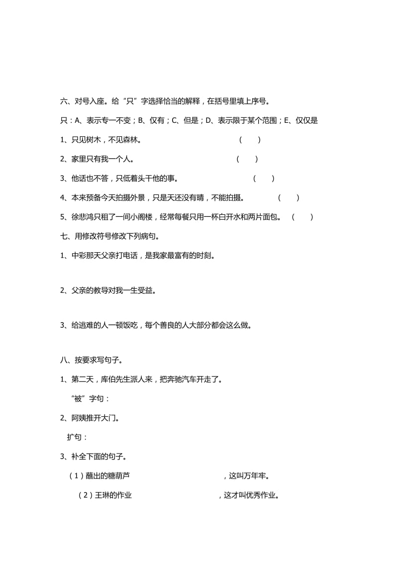 四年级语文下册第二单元试卷和答案人教版.docx_第2页