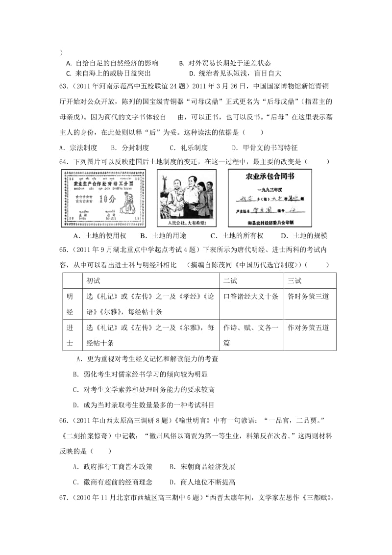 高三文综历史试题.doc_第2页