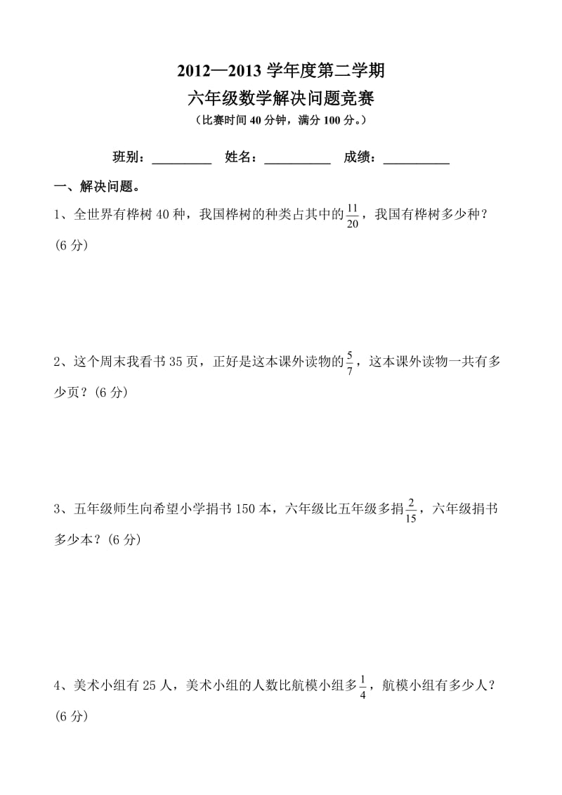 六年级解决问题和答案.doc_第1页