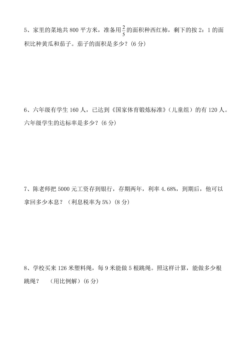 六年级解决问题和答案.doc_第2页