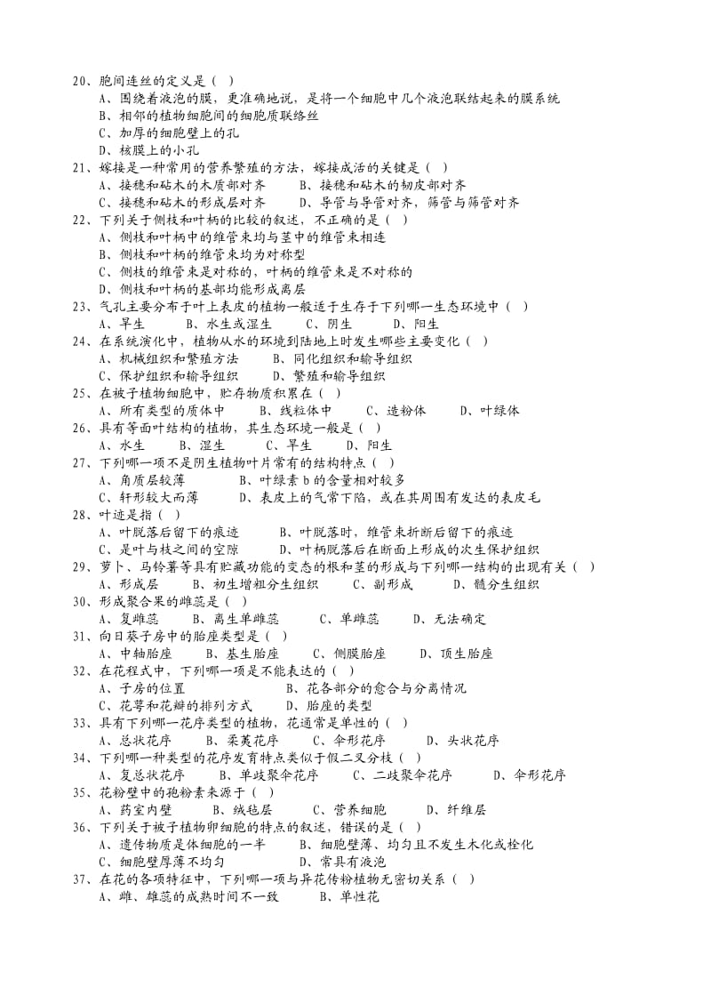 高二生物竞赛试题植物学.doc_第2页