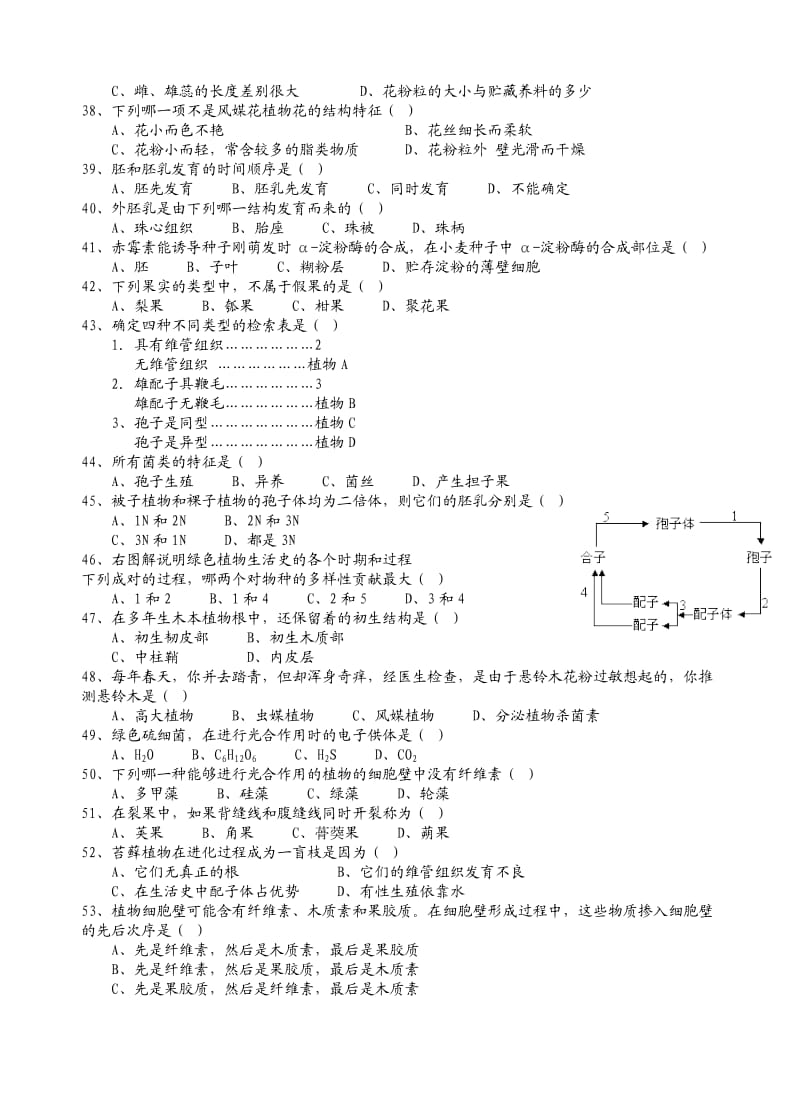 高二生物竞赛试题植物学.doc_第3页