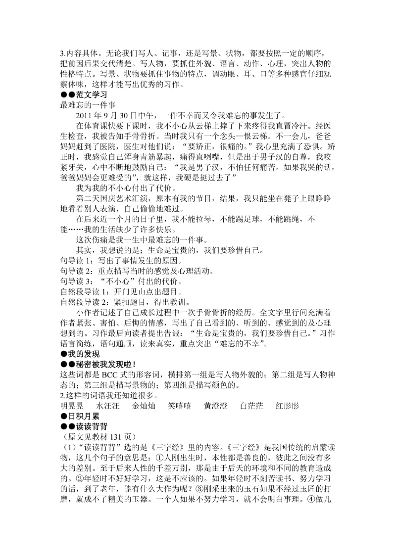 人教版语文三年级上册语文园地八.doc_第2页