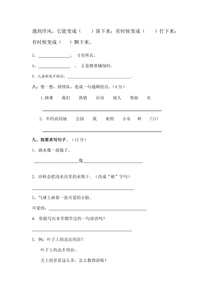 二年级语文试卷卢娟.doc_第2页