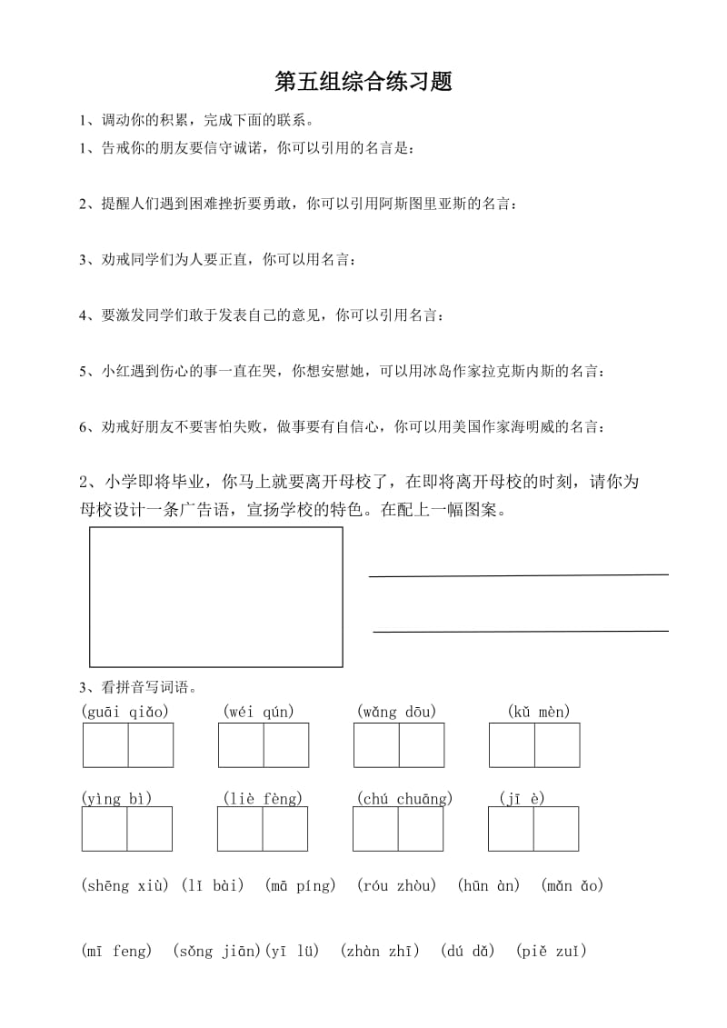 六年级语文下期第五单元复习题.doc_第1页