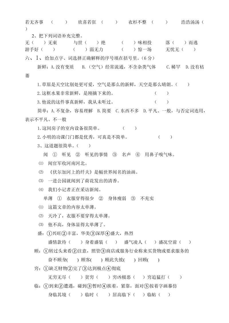 六年级语文下期第五单元复习题.doc_第3页