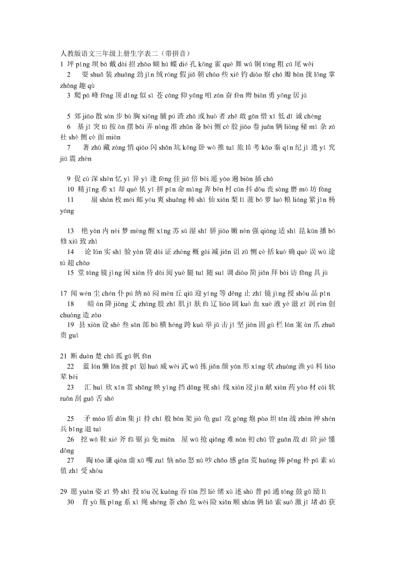 人教版语文三年级上册生字表二(带拼音).doc_第1页