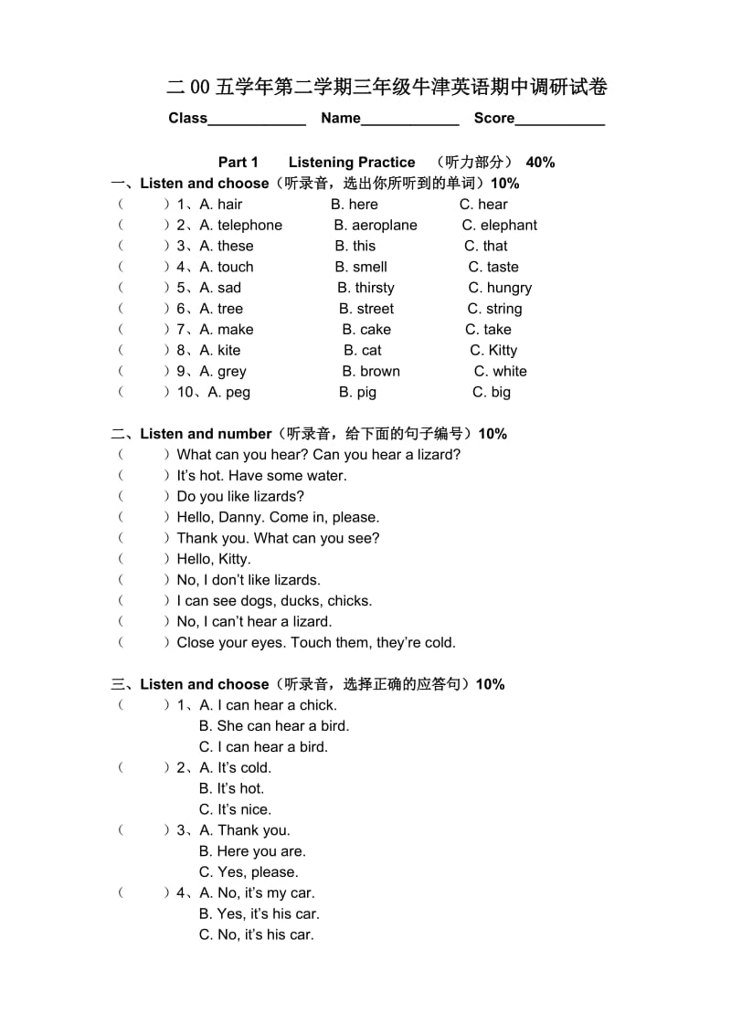 二00五学年第二学期三年级牛津英语期中调研试卷.doc_第1页