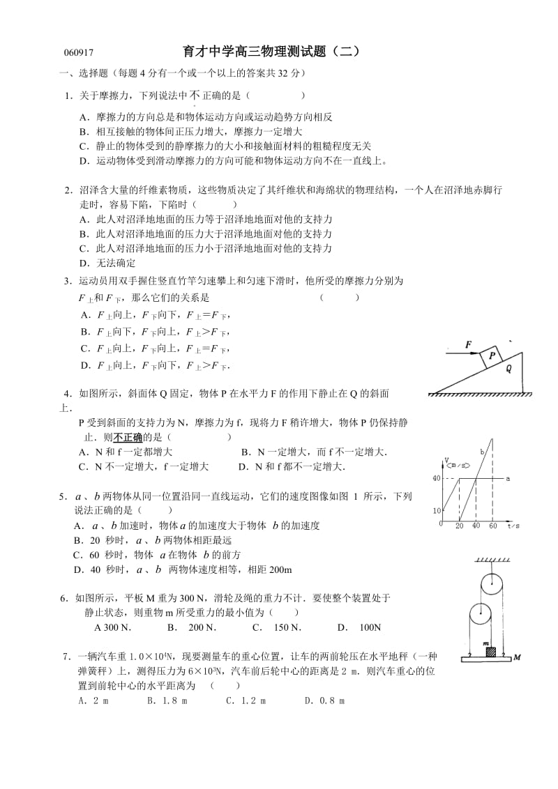 高三物理试题及答案(七).doc_第1页