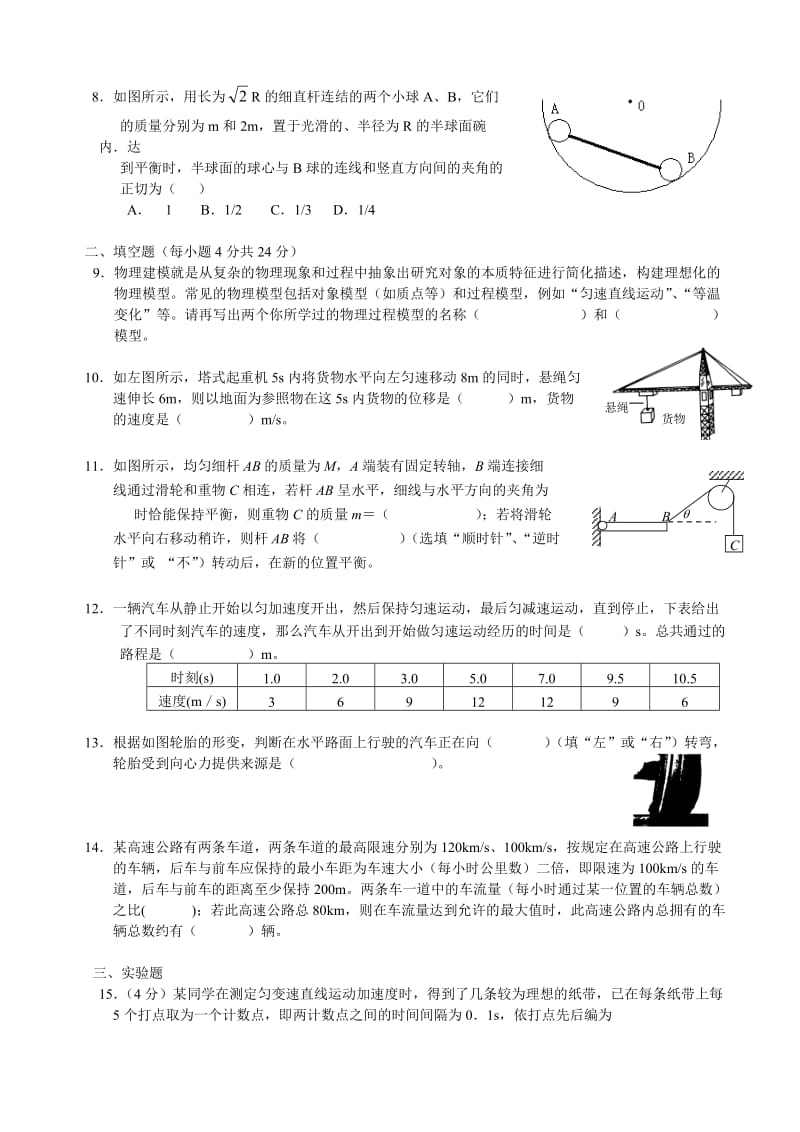 高三物理试题及答案(七).doc_第2页