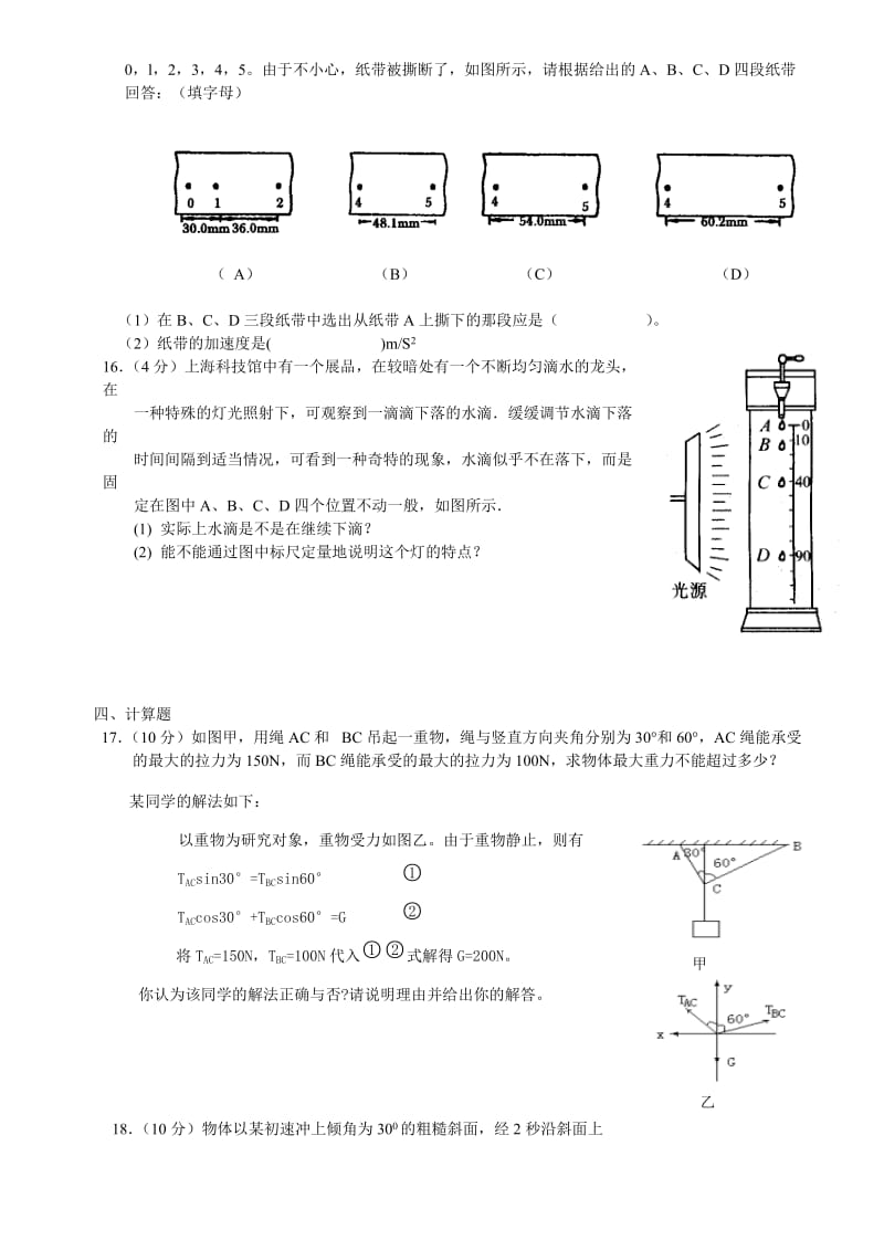 高三物理试题及答案(七).doc_第3页