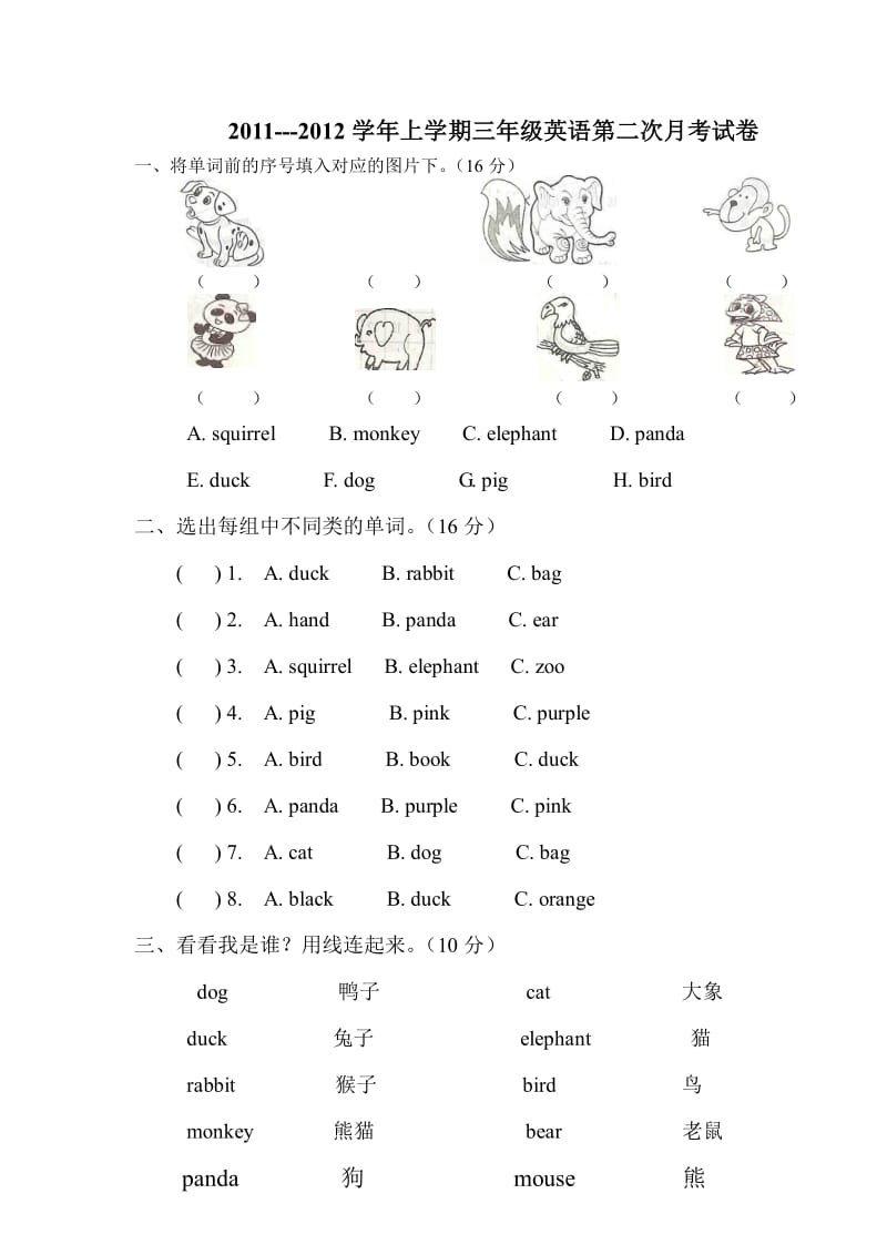 三年级英语上册第二次月考试卷.doc_第1页