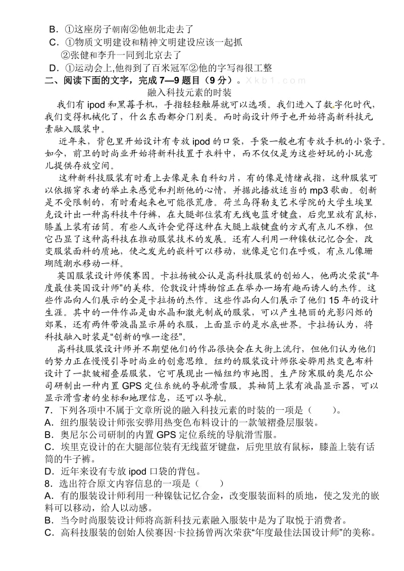 高中语文月考试题.doc_第2页