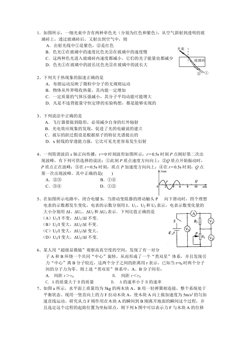 高考物理选择题大全.doc_第1页