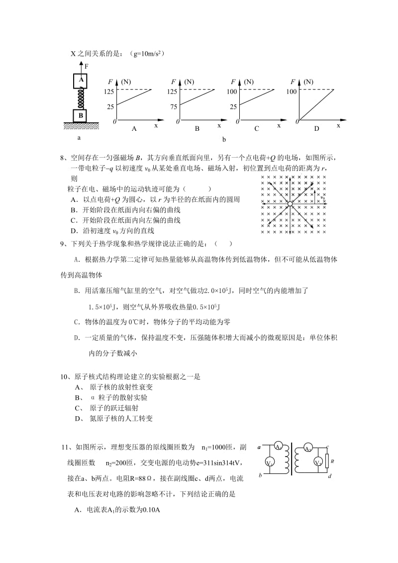 高考物理选择题大全.doc_第2页