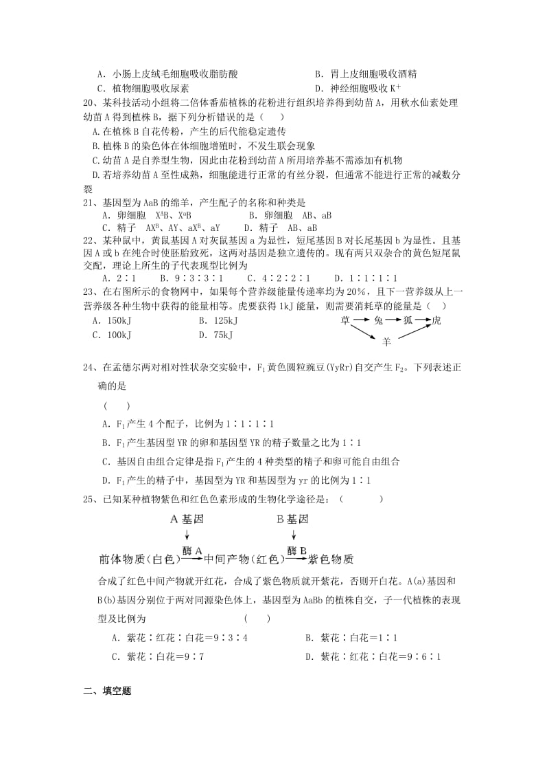 青海省青海师大二附中2012-2013学年高二生物下学期第二次月考试题.doc_第3页