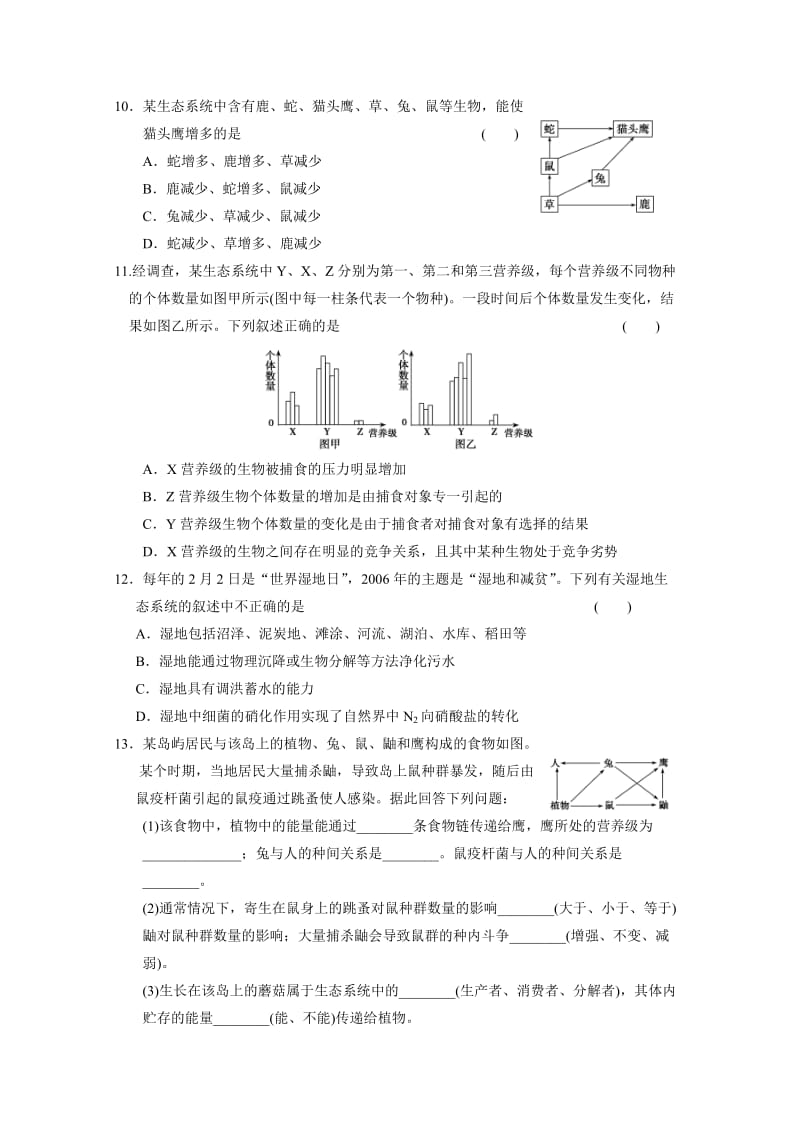 高中生物：4.1.2生态系统的营养结构和类型每课一练(苏教版必修3).doc_第3页