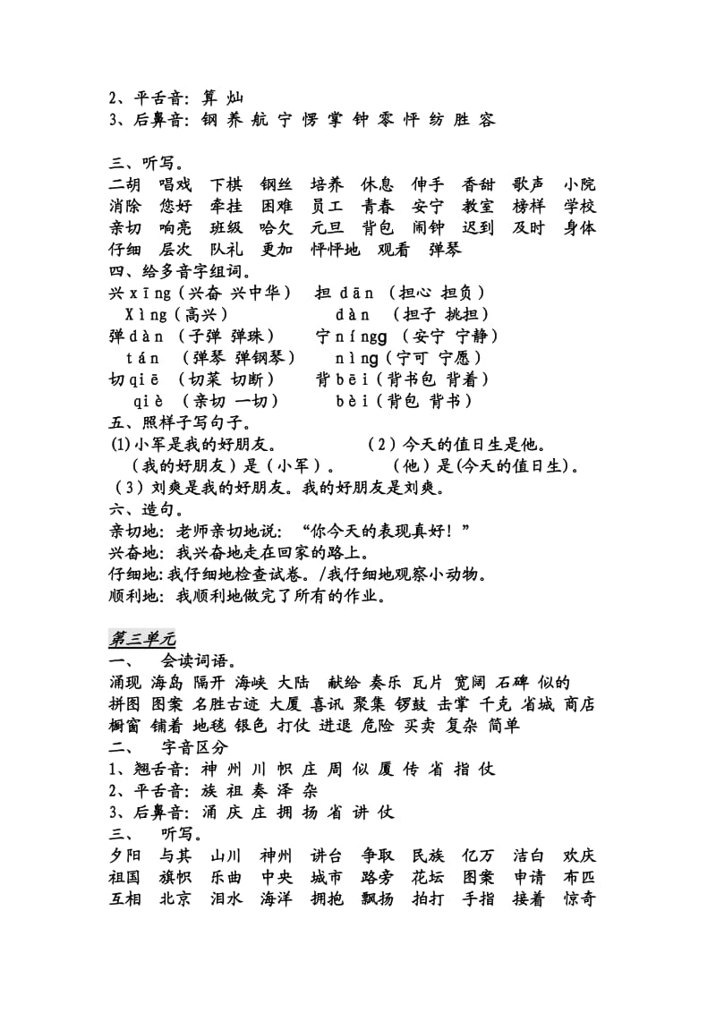 人教版二年级语文二年级上册分类复习资料.doc_第2页